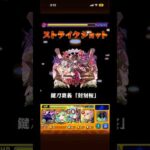 モンスト　パラノヴィアの星墓　コナン代用桜編成 ※詳しくは左下から　#モンスト　#破界の星墓　#パラノヴィアの星墓　#shorts
