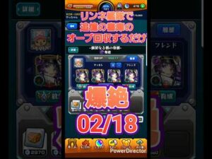 【モンスト】リンネが強すぎるので艦隊で書庫オーブを回収するだけの動画0218 #Shorts #モンスト #モンスターストライク #リンネ