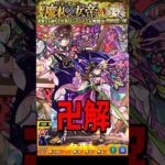 【モンスト】『桜』獣神化改　SS追撃が強化されすぎw　超究極・封エンプレイラ ボス戦3手攻略【獣神化改】推しの子コラボ #shorts #獣神化改 #桜