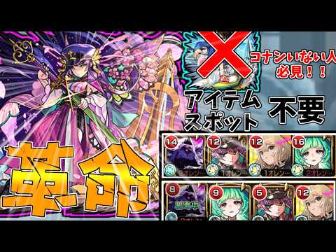 【モンスト】徹底解説！コナンいない人必見！！桜編成が革命すぎた！(ゆっくり実況）(破界の星墓)