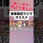 【モンスト】 書庫周回個人的に、マジでおすすめ！何より楽しい。 #モンスト #モンスターストライク #モンスト攻略 #追憶の書庫