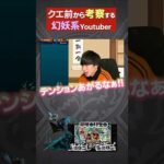 新轟絶でテンション上がる幻妖系YouTuber【モンスト】