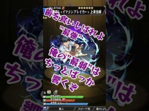 【モンスト】モンストの設定ミス Part3 #shorts #モンスト