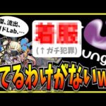 擁護不能な炎上による圧倒的な格の違いを見せつけられるシーン。【モンスト・パズドラ切り抜き ASAHI-TS Games】