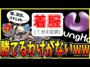 擁護不能な炎上による圧倒的な格の違いを見せつけられるシーン。【モンスト・パズドラ切り抜き ASAHI-TS Games】