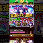 【モンスト】2〜4手高速メダル&魂気周回編成が神すぎる！【推しの子】
