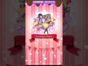 【モンスト】推しの子第2弾コラボクエスト　お料理教室 黒川あかね　#モンスト #推しの子 #黒川あかね