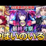 【モンスト】「推しの子コラボ第2弾」《使用後評価》※高スぺ＆友情ゲー…やはりやばい!?当たりは引くべきか!?ガチャ限全キャラ最終評価【ガチャ】【推しの子コラボ】