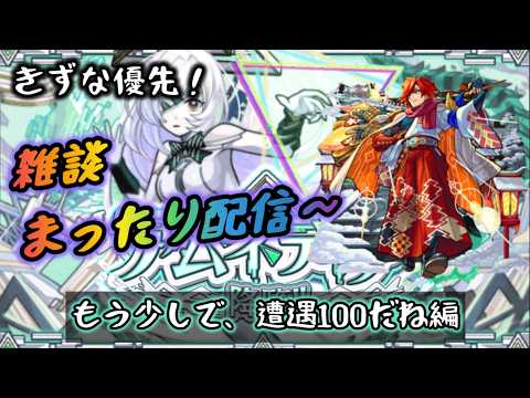 【モンスト】まったり雑談配信～ 夜の活