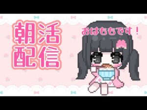 【モンスト】アポカリプスの星墓！！/朝活配信