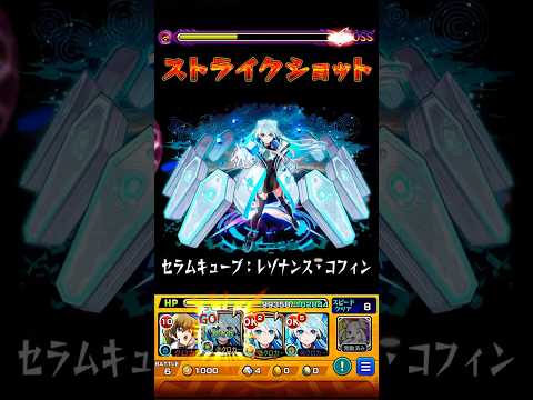 【モンスト】勝てたけど面倒ではある – 未開の砂宮 拠点26【2026/02/15】 #Shorts #モンスト #未開の砂宮 #拠点26