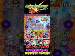 噂の獣神化改・桜革命すぎる15手攻略!!【#モンスト】#shorts #チャンネル登録高評価よろしくお願いします #桜獣神化改