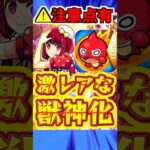 【モンスト】獣神化B小町の注意点とは?!過去3体しかいないコラボ降臨獣神化の仲間入り！#モンスト #b小町 #推しの子