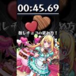 【モンスト】推しの子コラボ　推しチョコの集め方！ #モンスト #モンスターストライク #shorts
