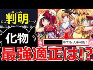 【モンスト】「超究極 ブレイク寸前B小町」《ギミック判明》※バケモノいるけど大丈夫か!?○○時でも入手可能!!最強適正はあいつ!超究極適正予想&ガチャ本日のモンストニュースまとめ【推しの子コラボ2弾】