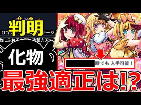 【モンスト】「超究極 ブレイク寸前B小町」《ギミック判明》※バケモノいるけど大丈夫か!?○○時でも入手可能!!最強適正はあいつ!超究極適正予想&ガチャ本日のモンストニュースまとめ【推しの子コラボ2弾】