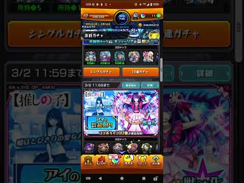 モンスト日の景品でトクダマと交換してTVアニメ『【推しの子】』とモンストのコラボイベントしようの玉で引いたらシトリンでしたかぶりましたショックですコラボ6キャラクターほしいよ2026年２月20日