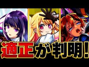【モンスト】超究極「B小町」適正キャラBEST10 #モンスト  #モンストニュース