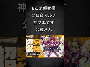 #モンスト #モンストコラボ #推しの子コラボ 明日とか言ってらんねぇよな！ボス3ステ立ち回り点&とにかく神クエですB小町超究極【モンスト】