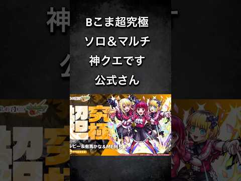 #モンスト #モンストコラボ #推しの子コラボ 明日とか言ってらんねぇよな！ボス3ステ立ち回り点&とにかく神クエですB小町超究極【モンスト】