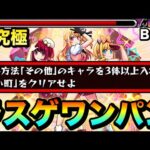 【モンスト】上手くいけばラスゲ”ワンパン級ダメージ”も狙える！？超究極『ブレイク寸前Ｂ小町』その他キャラ3体以上ミッション攻略