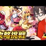 【モンスト】チル。B小町超究極に挑む！あとは色々する　#モンスト  #モンスターストライク #モンストニュース  #推しの子コラボ  #モンスト超究極