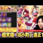 【モンスト】追加超究極は最強新春限定キャラが圧倒的無双！『B小町』適正Tierランキング＆ミッション《その他3体以上編成でクリア》おすすめキャラを紹介！【推しの子コラボ第2弾】【しろ】
