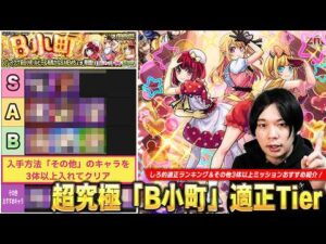 【モンスト】追加超究極は最強新春限定キャラが圧倒的無双！『B小町』適正Tierランキング＆ミッション《その他3体以上編成でクリア》おすすめキャラを紹介！【推しの子コラボ第2弾】【しろ】