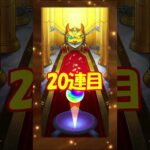 【モンスト】😎推しの子コラボ第２弾「第２弾限定キャラが出るまで無限ガチャ🐶💖」②デール🙃#shorts  #モンスト#推しの子