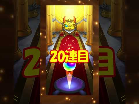 【モンスト】😎推しの子コラボ第２弾「第２弾限定キャラが出るまで無限ガチャ🐶💖」②デール🙃#shorts  #モンスト#推しの子