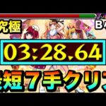 【モンスト】アイツの火力がブッ壊れすぎてヤバかった！？ww超究極『ブレイク寸前Ｂ小町』最短”７手”クリア