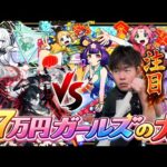 【モンスト】最終日、美女とマラソンします