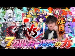 【モンスト】最終日、美女とマラソンします