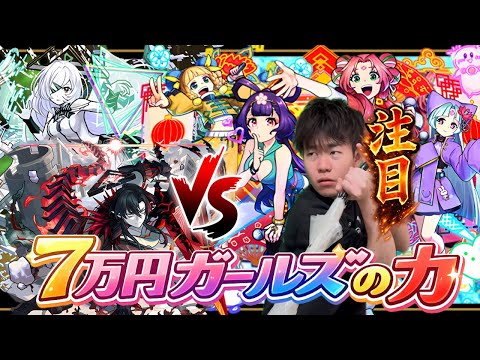 【モンスト】最終日、美女とマラソンします