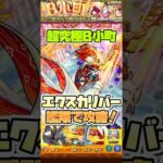 超究極B小町をエクスカリバー艦隊で攻略！ #shorts #モンスト #推しの子 #モンストニュース #超究極
