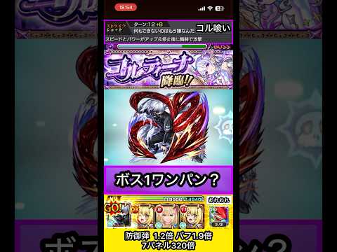 金木研でコルティーナワンパンできるか検証【モンスト】 #shorts