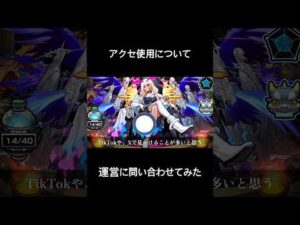 【モンスト】アクセの使用について、運営に問い合わせしてみた