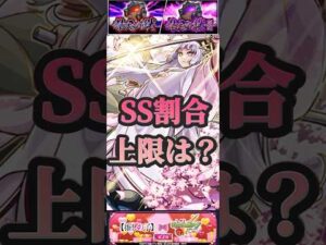 【モンスト】黒川あかねのSS割合上限はどれくらい？検証してみた。【推しの子】