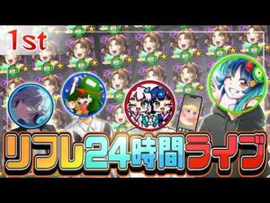 【雑談】24時間モンストを周回し続けたらどうなるのか！？【しき編】