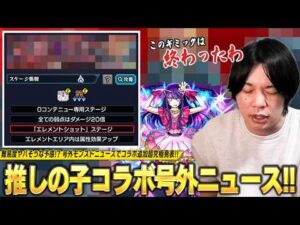 【モンスト】号外モンストニュースでコラボ追加超究極発表！しろの許せないク〇ギミック1位の登場で大苦戦の予感！？w ギミック確認＆適正キャラぷち予想！【推しの子コラボ第2弾】【しろ】