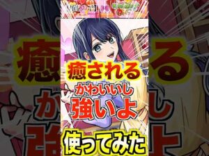 【黒川あかね】個人的癒しキャラは超究極級！ #モンスト #推しの子 #使ってみた #shorts