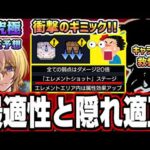 【適正予想】ギミック判明で激ムズ確定⁉ アイの接待濃厚だが隠れ適正も!!【超究極 カミキヒカル】【モンスト】