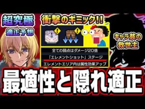 【適正予想】ギミック判明で激ムズ確定⁉ アイの接待濃厚だが隠れ適正も!!【超究極 カミキヒカル】【モンスト】