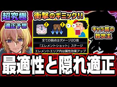 【適正予想】ギミック判明で激ムズ確定⁉ アイの接待濃厚だが隠れ適正も!!【超究極 カミキヒカル】【モンスト】