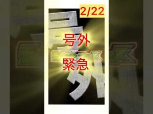 号外【追加情報】‼️モンスト