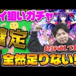 【モンスト】アイが欲しい《推しの子第2弾》アイ狙いで追撃のピックアップガチャを引く！！