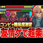 【モンスト】半友情ゲーで難易度激変『超究極 カミキヒカル』コラボ最高難易度も最強コンビで超楽勝！友情だけでも削れてヤバい！殴りで道中も簡単突破可能！【推しの子コラボ】【へっぽこストライカー】