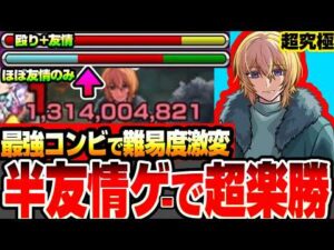 【モンスト】半友情ゲーで難易度激変『超究極 カミキヒカル』コラボ最高難易度も最強コンビで超楽勝！友情だけでも削れてヤバい！殴りで道中も簡単突破可能！【推しの子コラボ】【へっぽこストライカー】