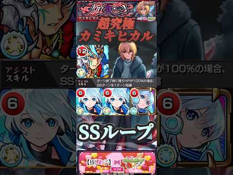 【モンスト】超究極:カミキヒカル　このコンビよく活躍するな！ネオ×スサノオでSSループで攻略！【推しの子】