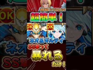 【モンスト】超究極 カミキヒカル 結局ネオが強かった#モンスターストライク #推しの子コラボ #shorts